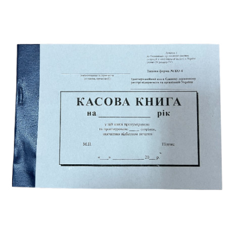 Касова книга  СМК А5 горизонтальна 0003,СМК 0003