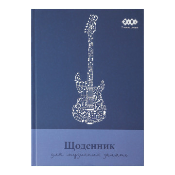 Щоденник для музичної школи 13886