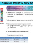 Line TWISTNFLEX 15cm MP-279115,MP.279115