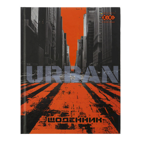 Щоденник шкіл URBAN, A5+,40 арк, ZB-13904,ZB.13904