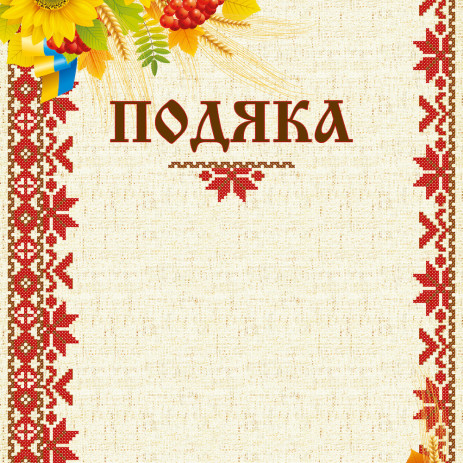 Подяка з візерунком 24625,bt.000007648